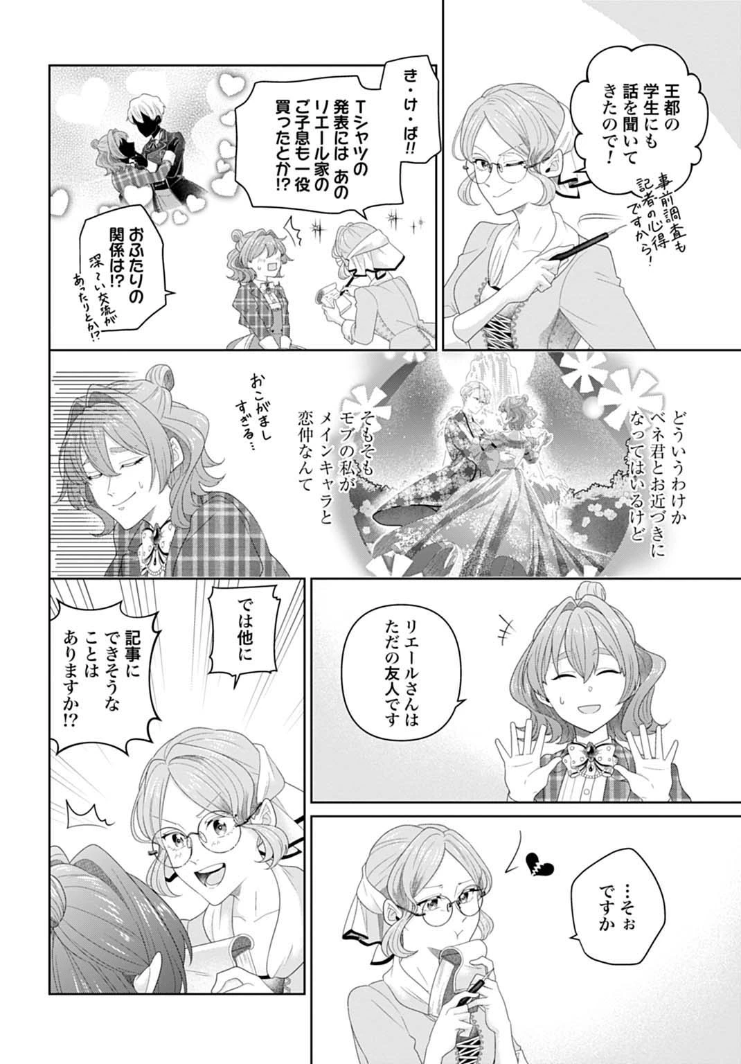 異世界仕立て屋ソフィア 貧乏令嬢、現代知識で服を作ってみんなの暮らしを豊かにします 第11話 - 4