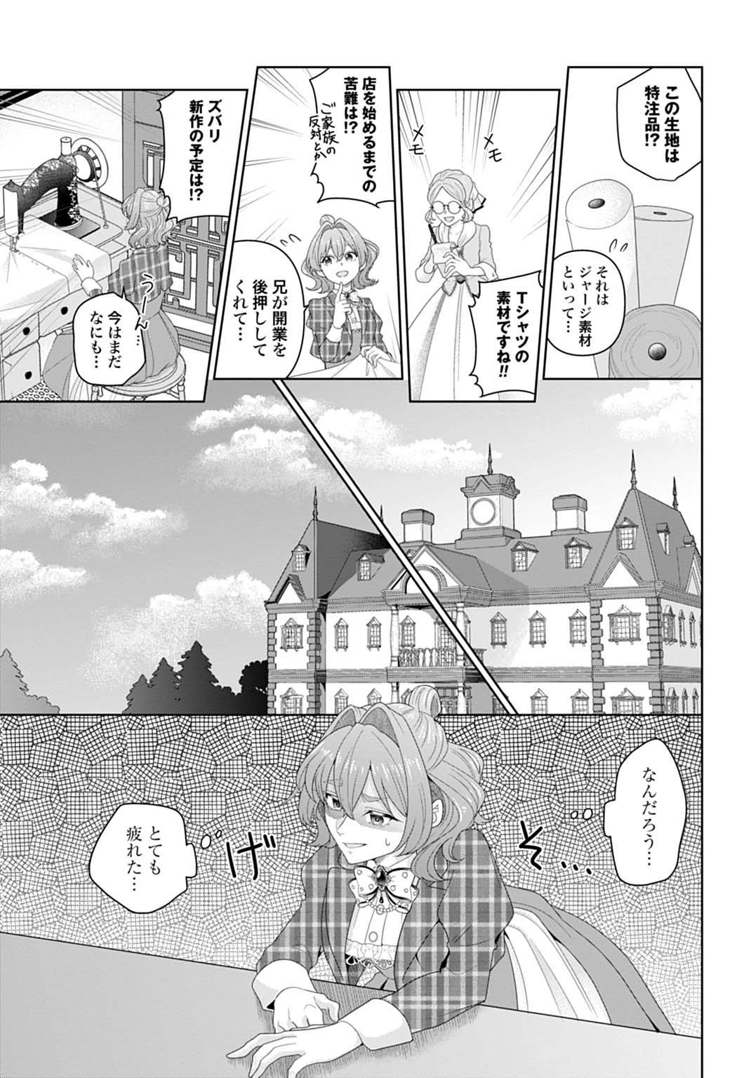異世界仕立て屋ソフィア 貧乏令嬢、現代知識で服を作ってみんなの暮らしを豊かにします 第11話 - 5