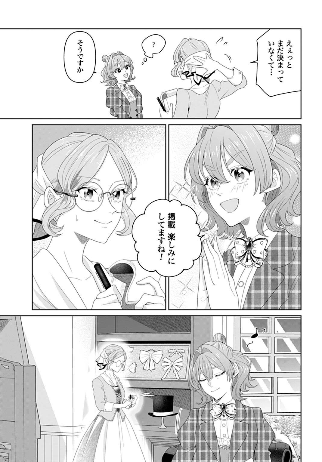 異世界仕立て屋ソフィア 貧乏令嬢、現代知識で服を作ってみんなの暮らしを豊かにします 第11話 - 7