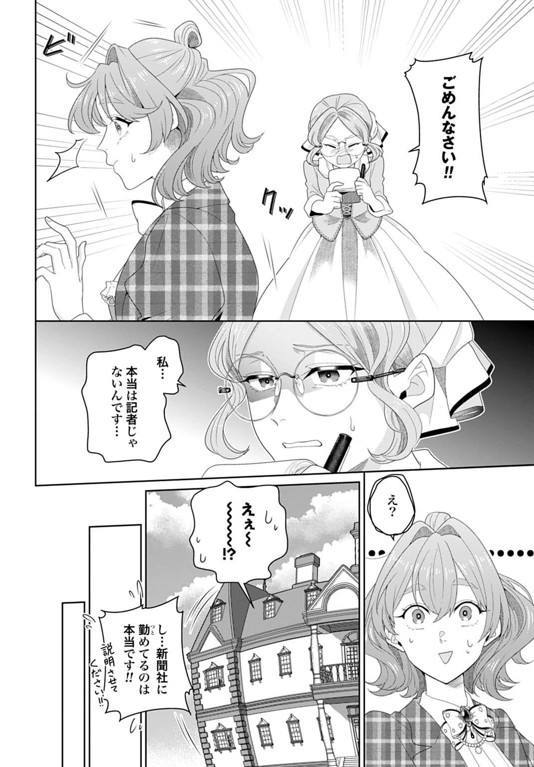 異世界仕立て屋ソフィア 貧乏令嬢、現代知識で服を作ってみんなの暮らしを豊かにします 第11話 - 8