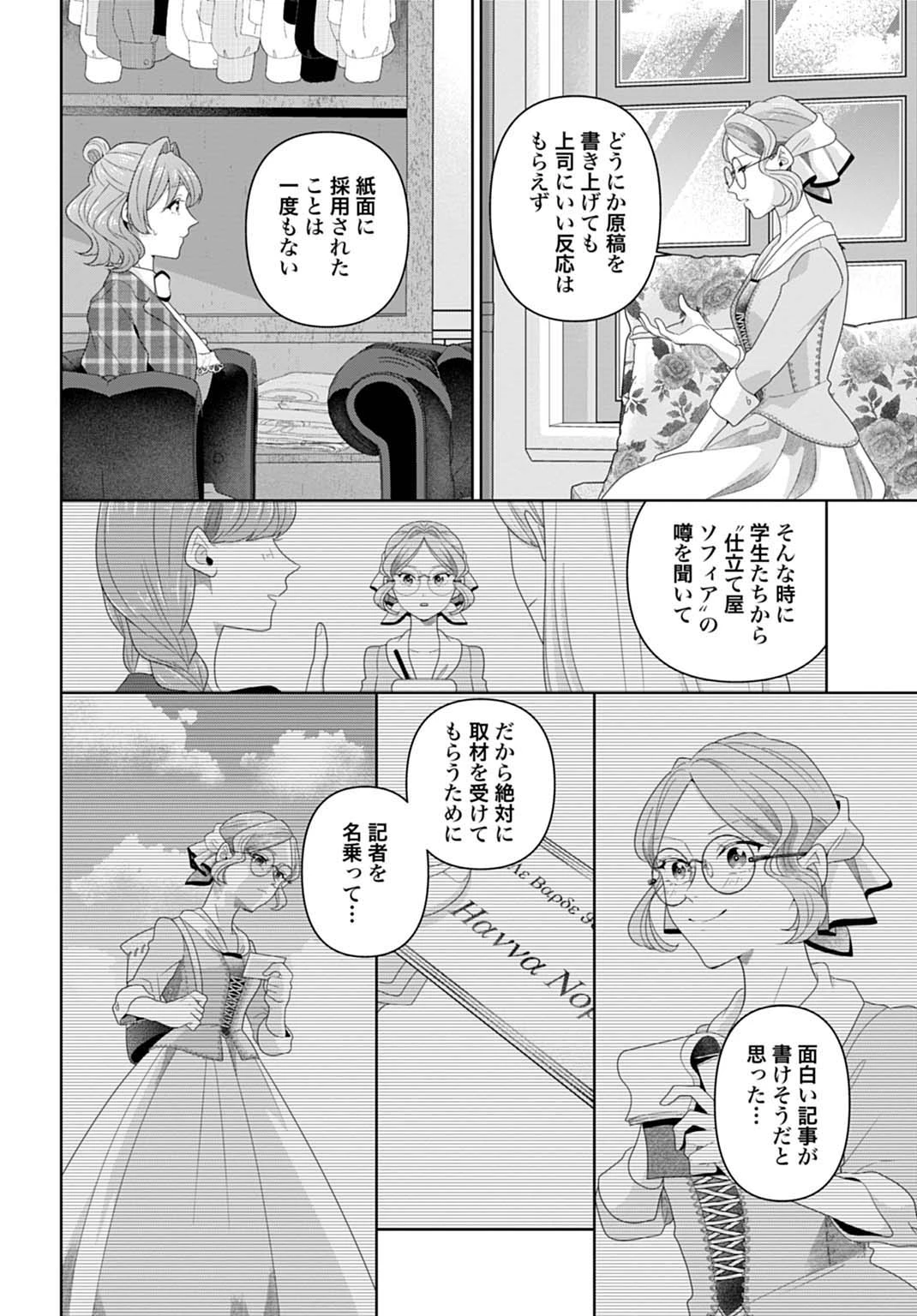 異世界仕立て屋ソフィア 貧乏令嬢、現代知識で服を作ってみんなの暮らしを豊かにします 第11話 - 10