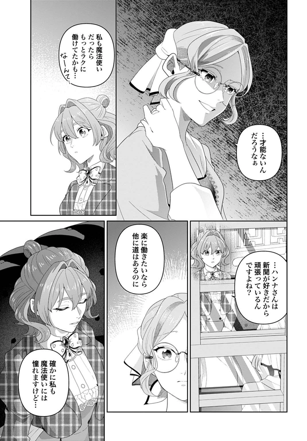 異世界仕立て屋ソフィア 貧乏令嬢、現代知識で服を作ってみんなの暮らしを豊かにします 第11話 - 11