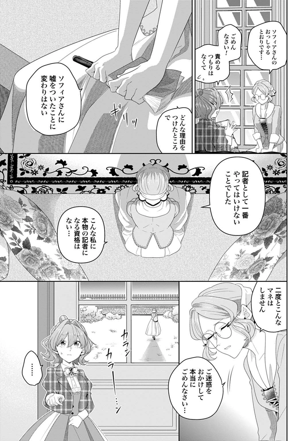 異世界仕立て屋ソフィア 貧乏令嬢、現代知識で服を作ってみんなの暮らしを豊かにします 第11話 - 13