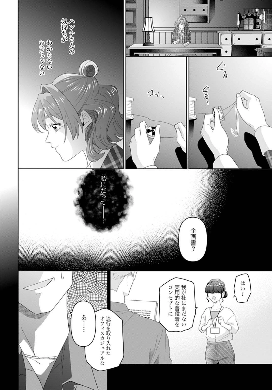 異世界仕立て屋ソフィア 貧乏令嬢、現代知識で服を作ってみんなの暮らしを豊かにします 第11話 - 14