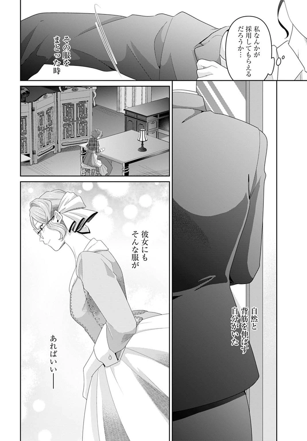 異世界仕立て屋ソフィア 貧乏令嬢、現代知識で服を作ってみんなの暮らしを豊かにします 第11話 - 16