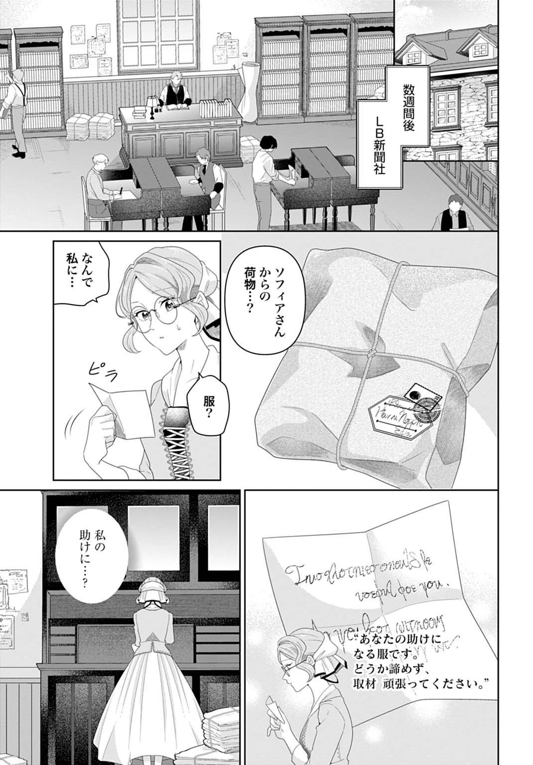 異世界仕立て屋ソフィア 貧乏令嬢、現代知識で服を作ってみんなの暮らしを豊かにします 第11話 - 17