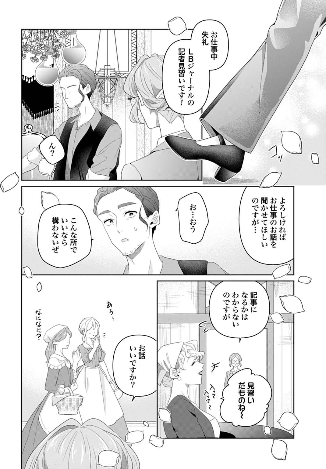 異世界仕立て屋ソフィア 貧乏令嬢、現代知識で服を作ってみんなの暮らしを豊かにします 第11話 - 18