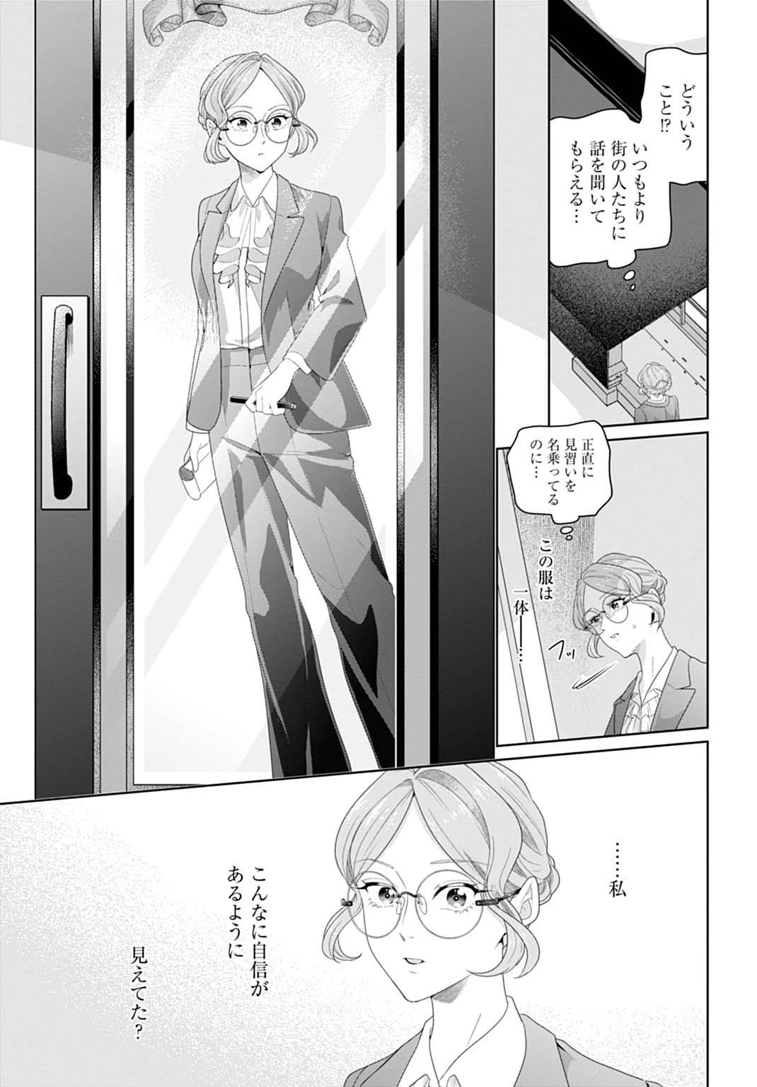 異世界仕立て屋ソフィア 貧乏令嬢、現代知識で服を作ってみんなの暮らしを豊かにします 第11話 - 19