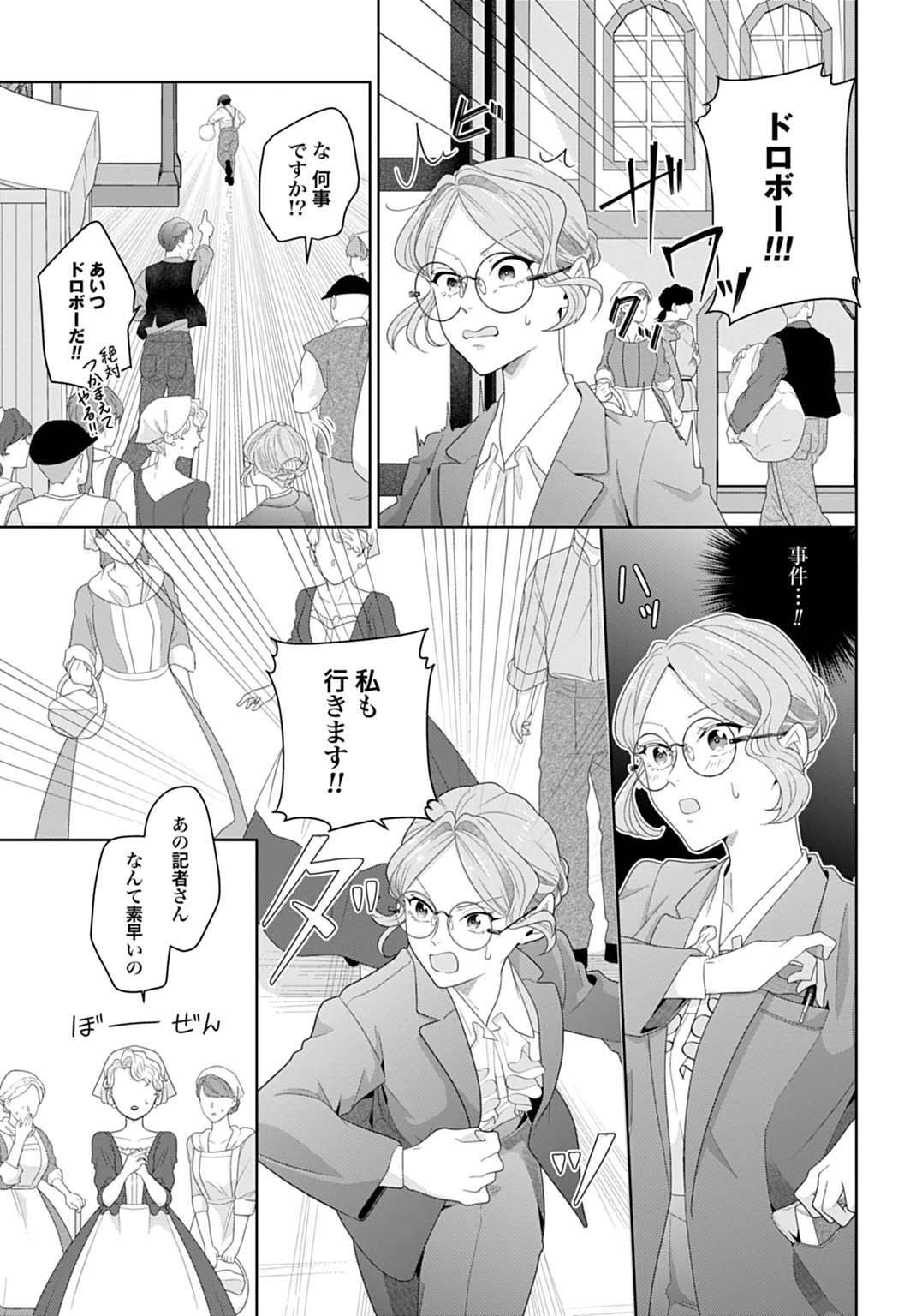 異世界仕立て屋ソフィア 貧乏令嬢、現代知識で服を作ってみんなの暮らしを豊かにします 第11話 - 21