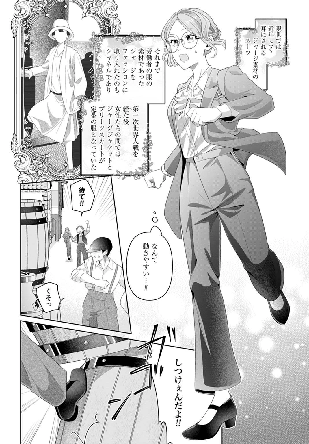 異世界仕立て屋ソフィア 貧乏令嬢、現代知識で服を作ってみんなの暮らしを豊かにします 第11話 - 22