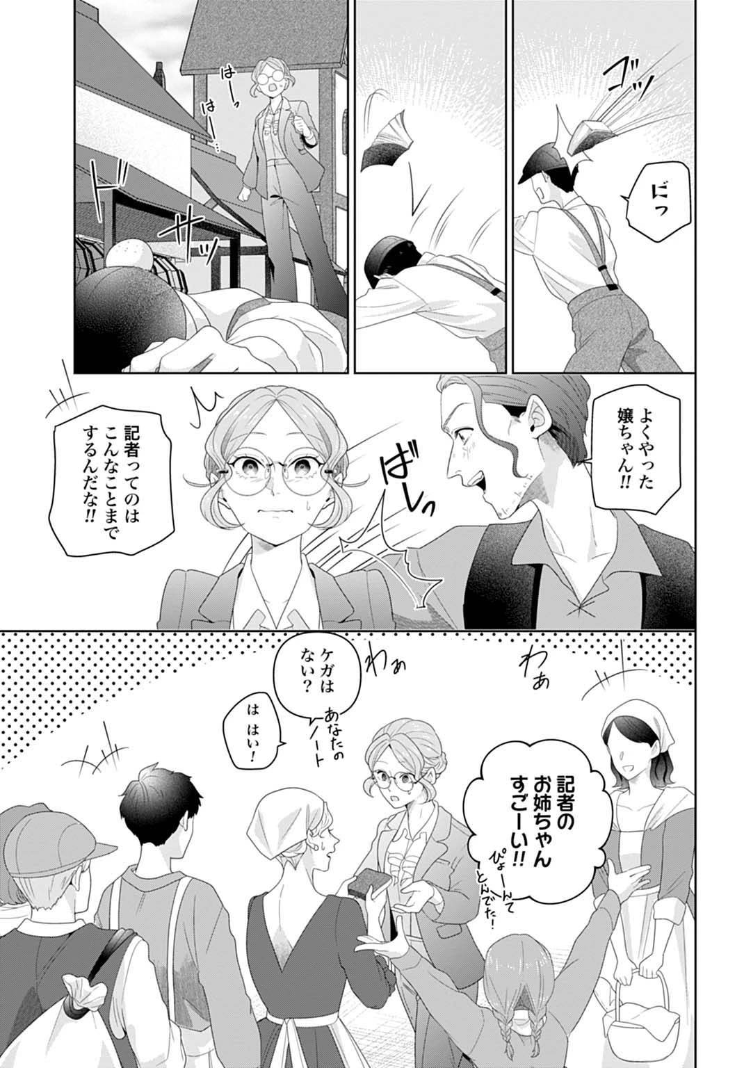 異世界仕立て屋ソフィア 貧乏令嬢、現代知識で服を作ってみんなの暮らしを豊かにします 第11話 - 25