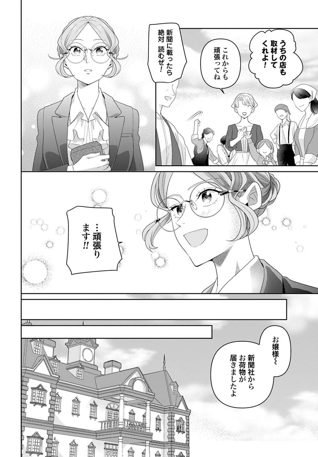 異世界仕立て屋ソフィア 貧乏令嬢、現代知識で服を作ってみんなの暮らしを豊かにします 第11話 - 26