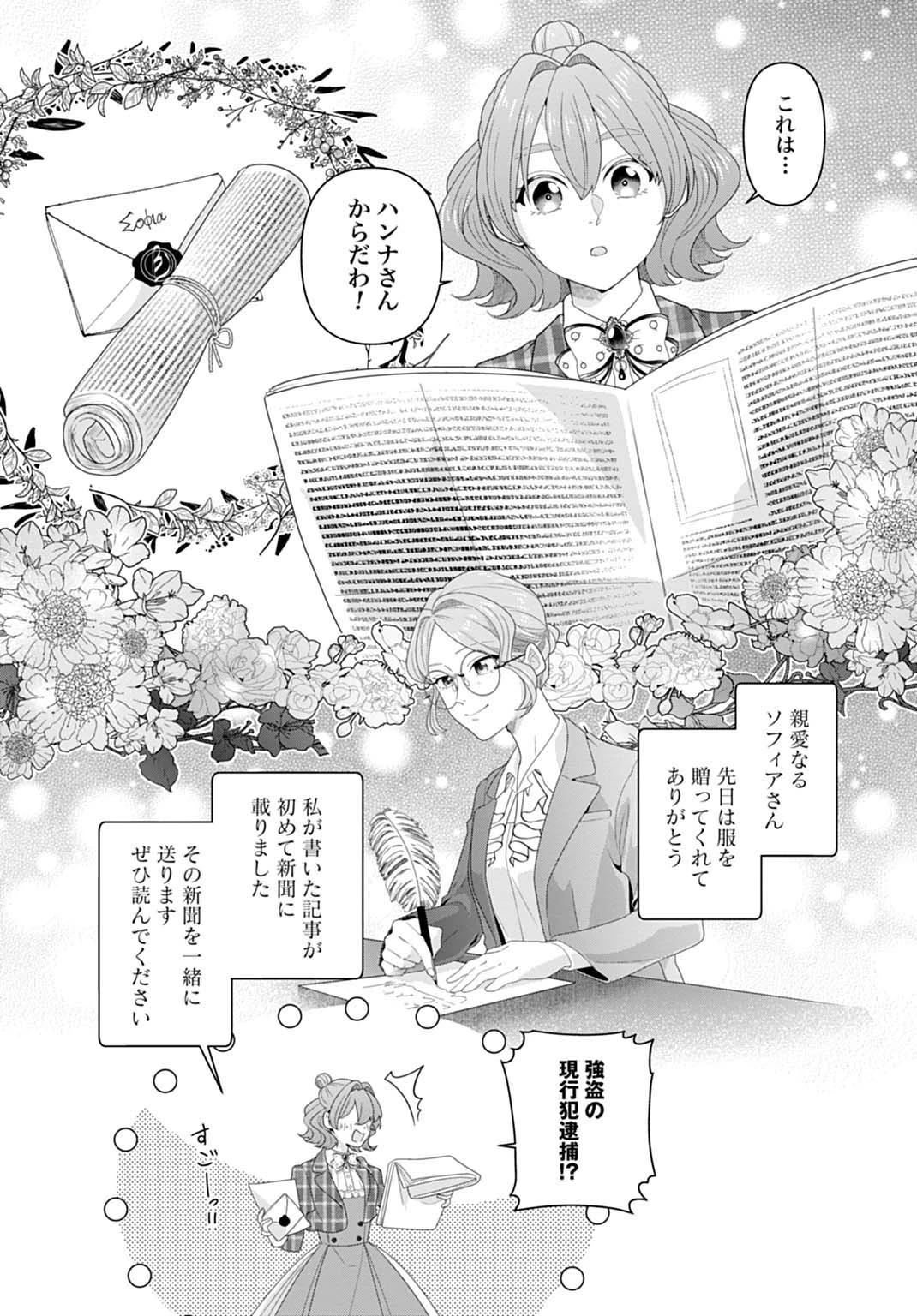 異世界仕立て屋ソフィア 貧乏令嬢、現代知識で服を作ってみんなの暮らしを豊かにします 第11話 - 27