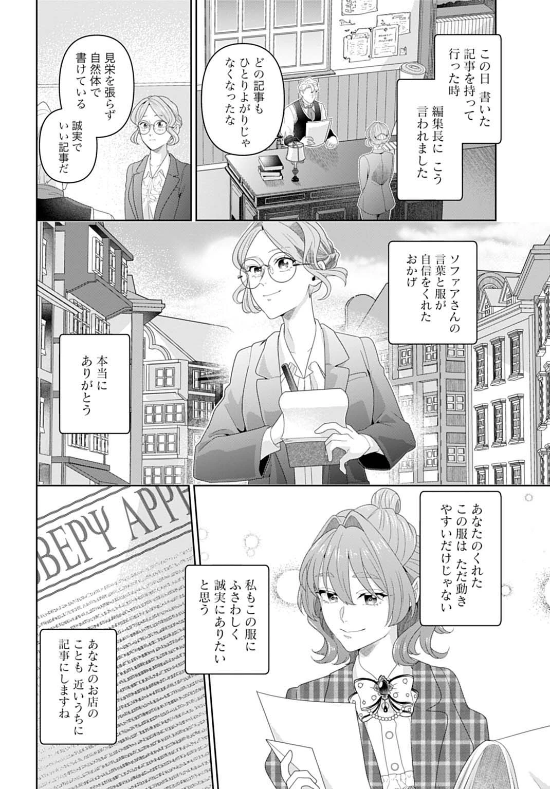 異世界仕立て屋ソフィア 貧乏令嬢、現代知識で服を作ってみんなの暮らしを豊かにします 第11話 - 28