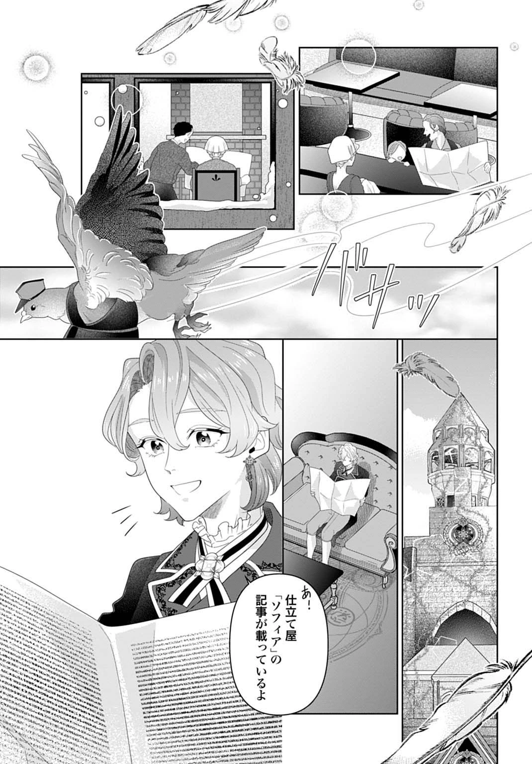 異世界仕立て屋ソフィア 貧乏令嬢、現代知識で服を作ってみんなの暮らしを豊かにします 第11話 - 29