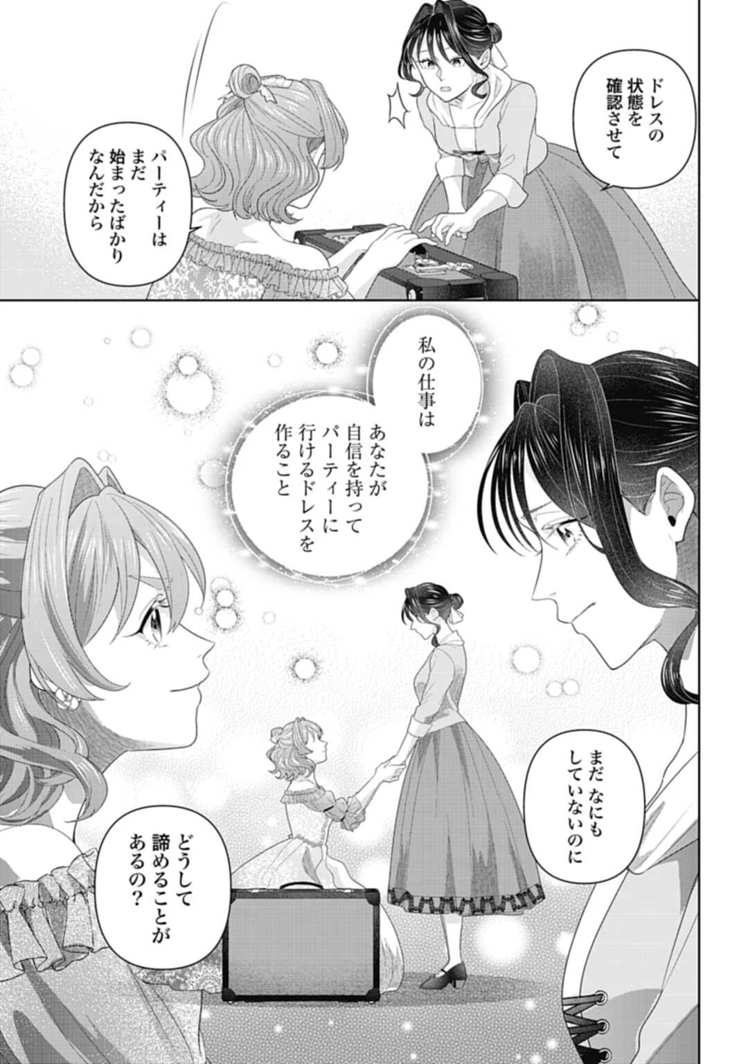 異世界仕立て屋ソフィア 貧乏令嬢、現代知識で服を作ってみんなの暮らしを豊かにします 第10話 - 5