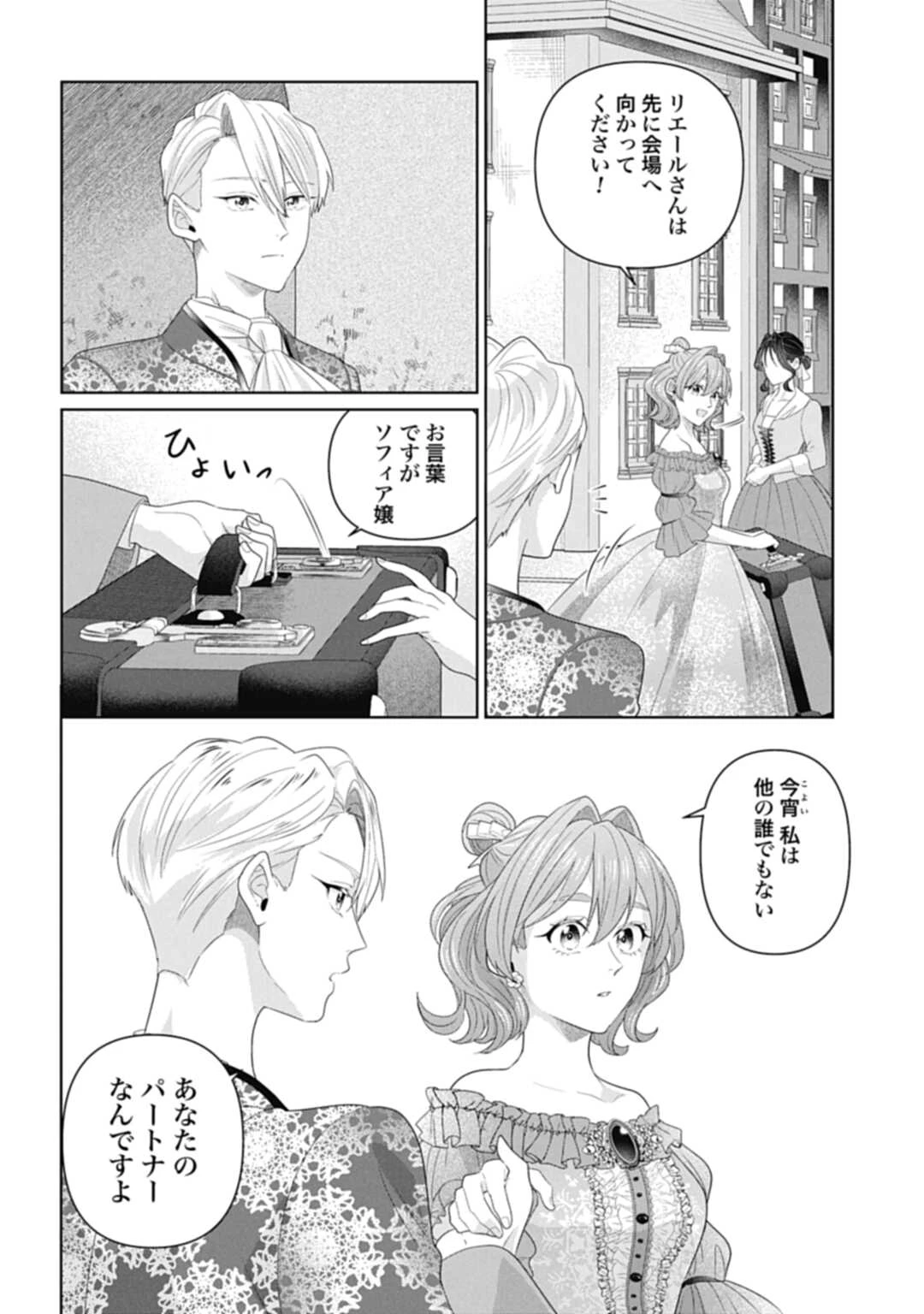 異世界仕立て屋ソフィア 貧乏令嬢、現代知識で服を作ってみんなの暮らしを豊かにします 第10話 - 6