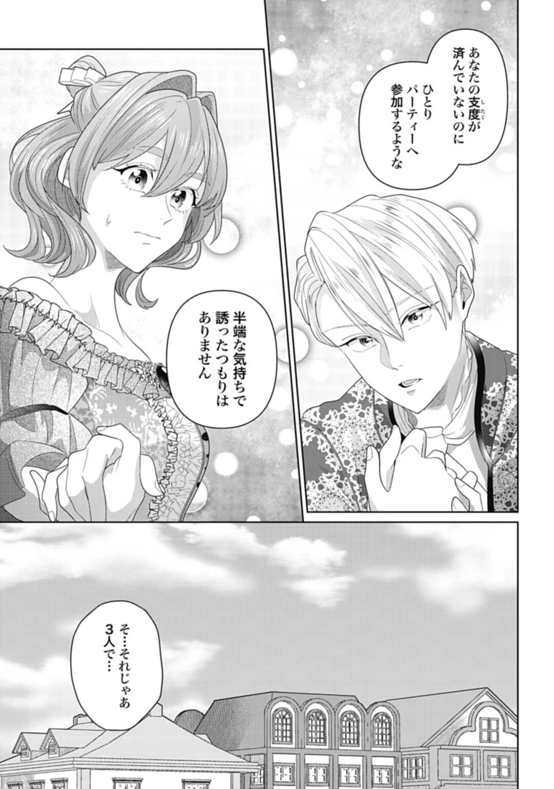 異世界仕立て屋ソフィア 貧乏令嬢、現代知識で服を作ってみんなの暮らしを豊かにします 第10話 - 7