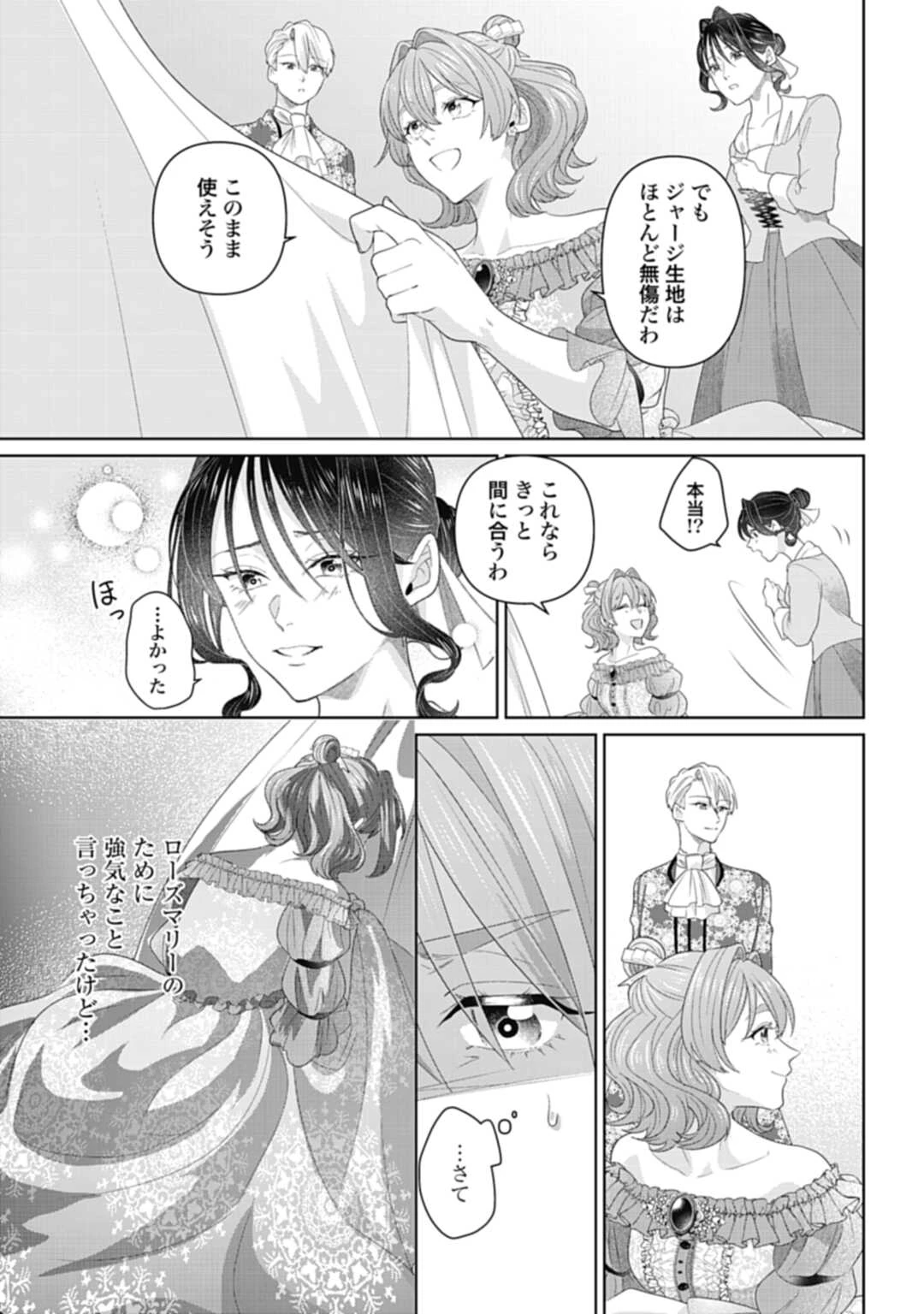 異世界仕立て屋ソフィア 貧乏令嬢、現代知識で服を作ってみんなの暮らしを豊かにします 第10話 - 9