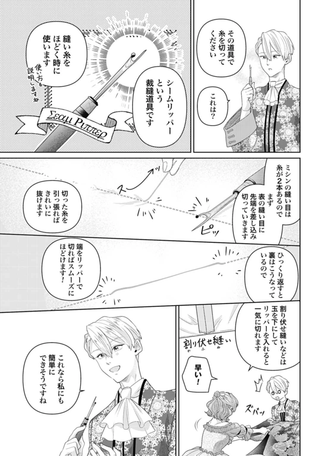 異世界仕立て屋ソフィア 貧乏令嬢、現代知識で服を作ってみんなの暮らしを豊かにします 第10話 - 11