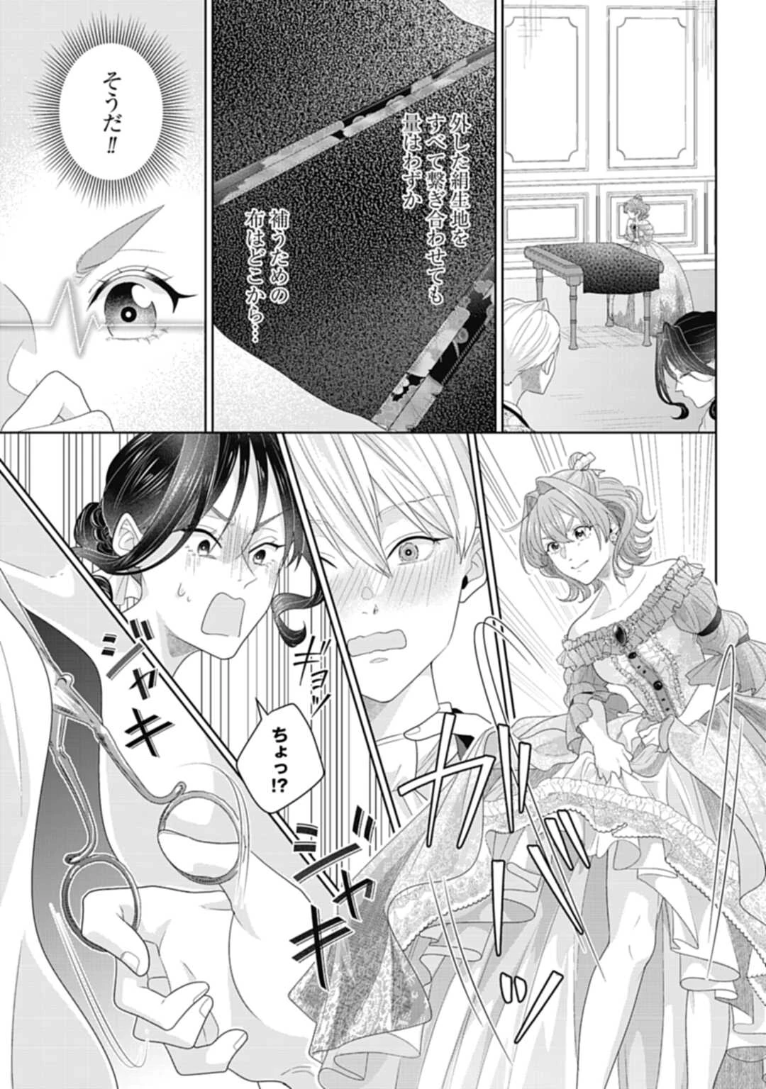 異世界仕立て屋ソフィア 貧乏令嬢、現代知識で服を作ってみんなの暮らしを豊かにします 第10話 - 13