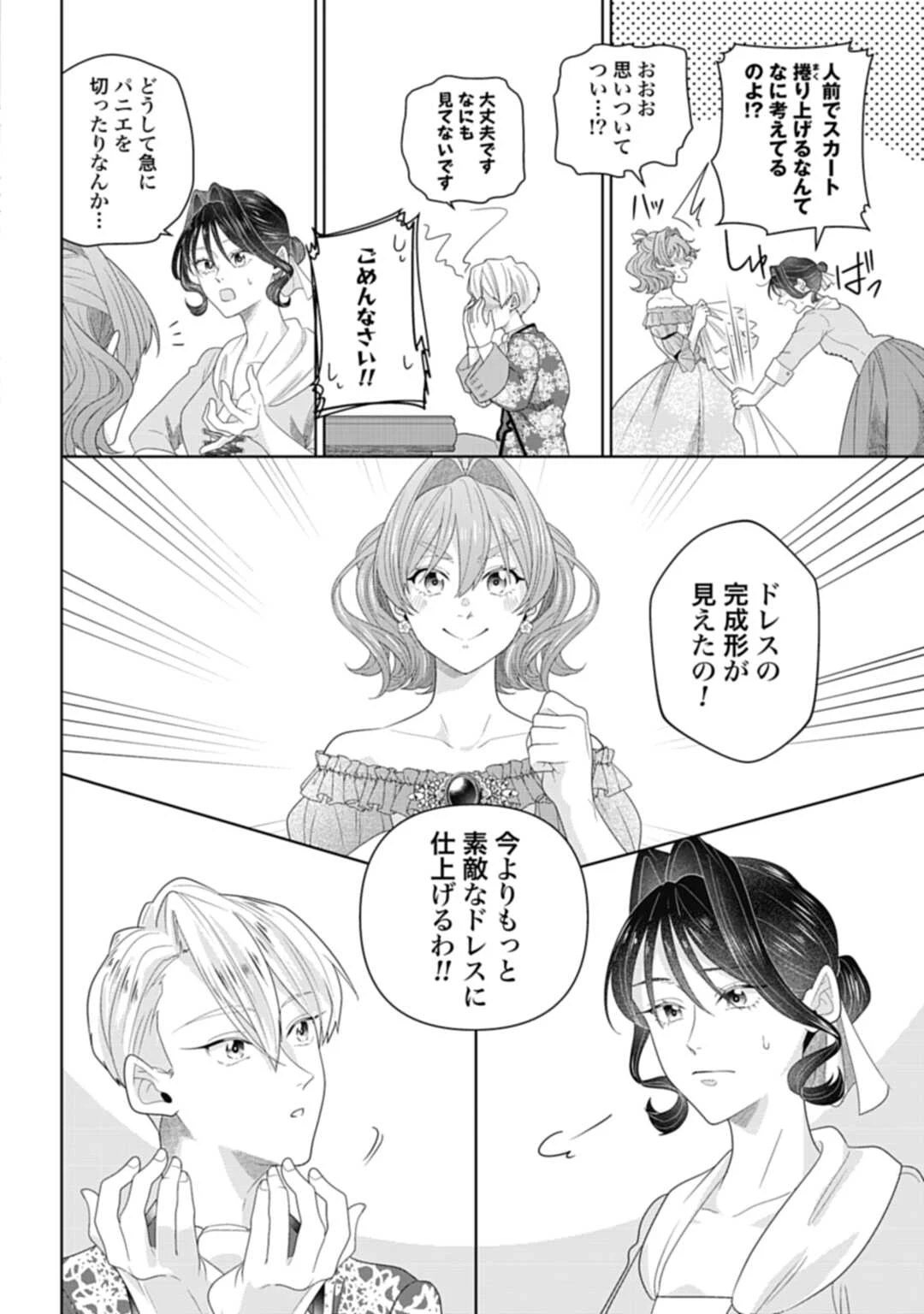 異世界仕立て屋ソフィア 貧乏令嬢、現代知識で服を作ってみんなの暮らしを豊かにします 第10話 - 14