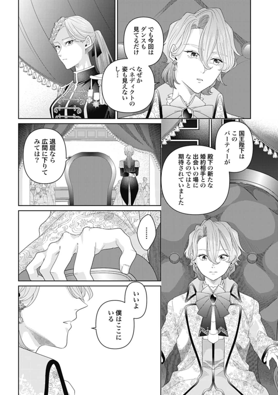 異世界仕立て屋ソフィア 貧乏令嬢、現代知識で服を作ってみんなの暮らしを豊かにします 第10話 - 16