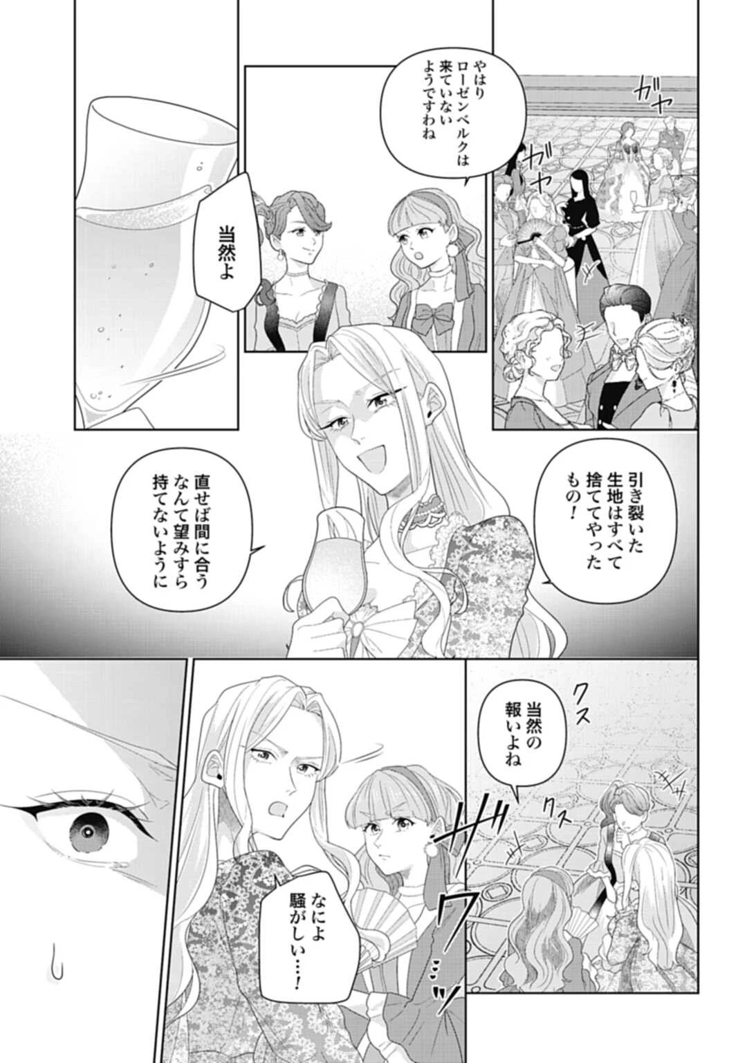 異世界仕立て屋ソフィア 貧乏令嬢、現代知識で服を作ってみんなの暮らしを豊かにします 第10話 - 17