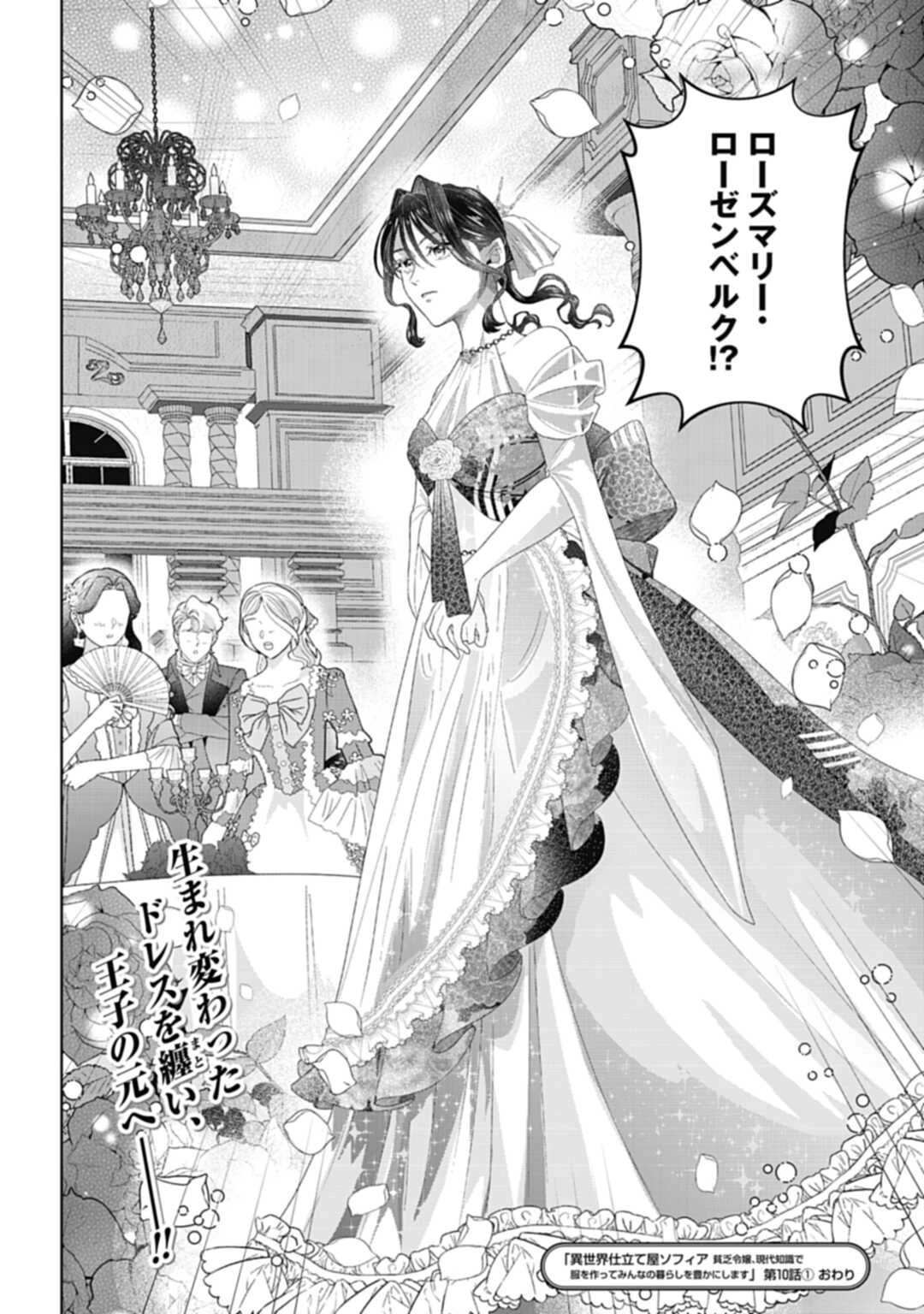 異世界仕立て屋ソフィア 貧乏令嬢、現代知識で服を作ってみんなの暮らしを豊かにします 第10話 - 18