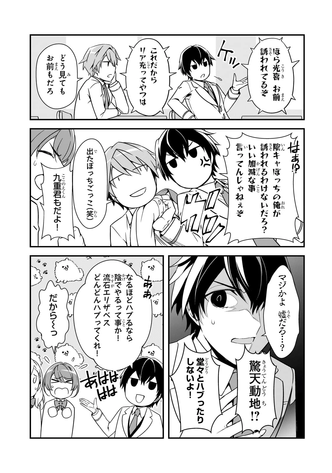 俺にトラウマを与えた女子達がチラチラ見てくるけど、残念ですが手遅れです 第12話 - 5
