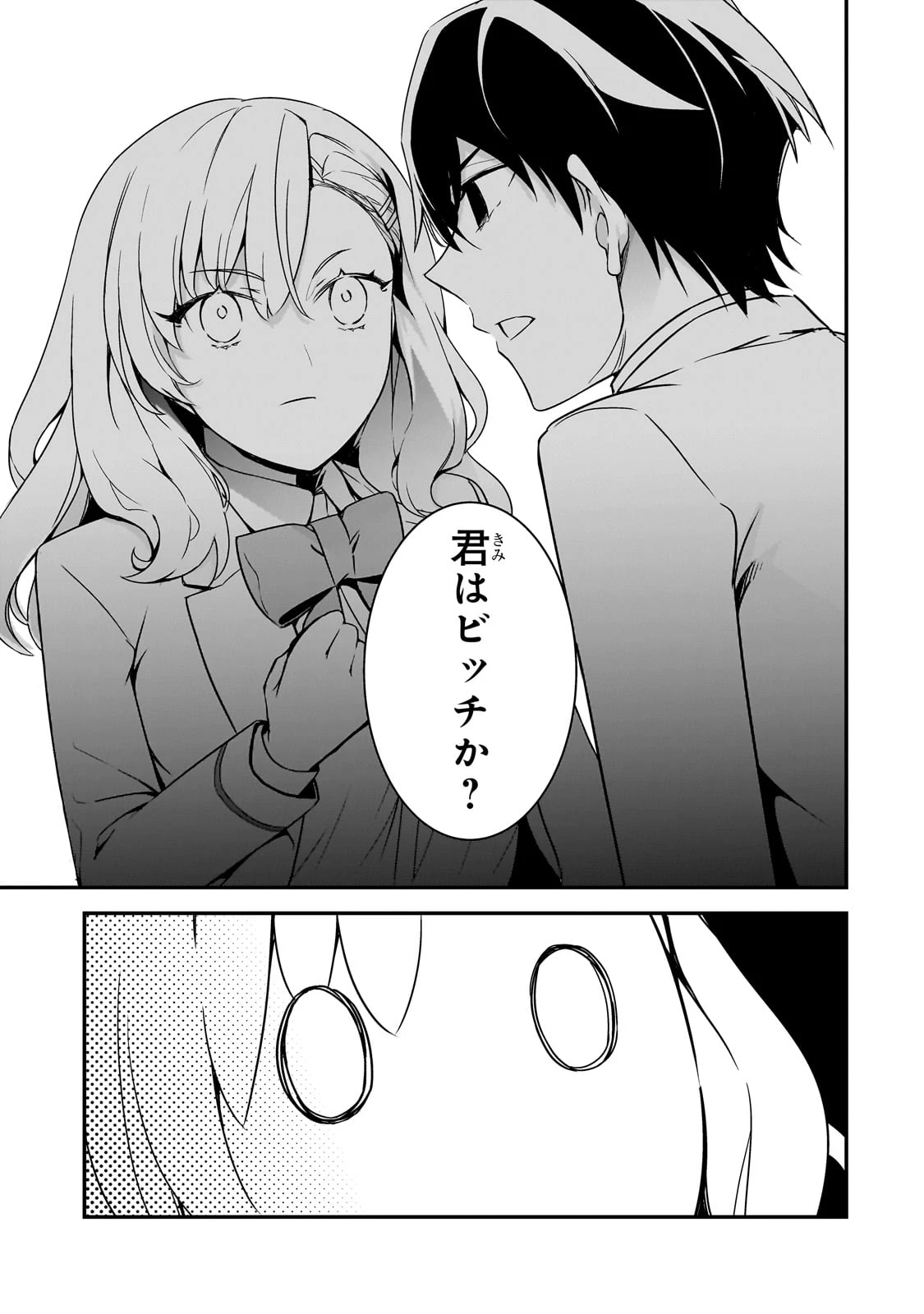 俺にトラウマを与えた女子達がチラチラ見てくるけど、残念ですが手遅れです 第12話 - 7