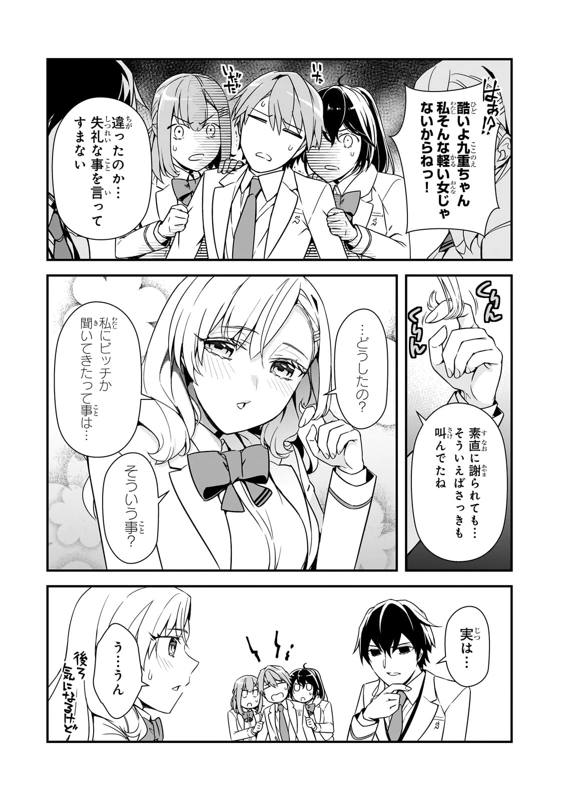 俺にトラウマを与えた女子達がチラチラ見てくるけど、残念ですが手遅れです 第12話 - 8