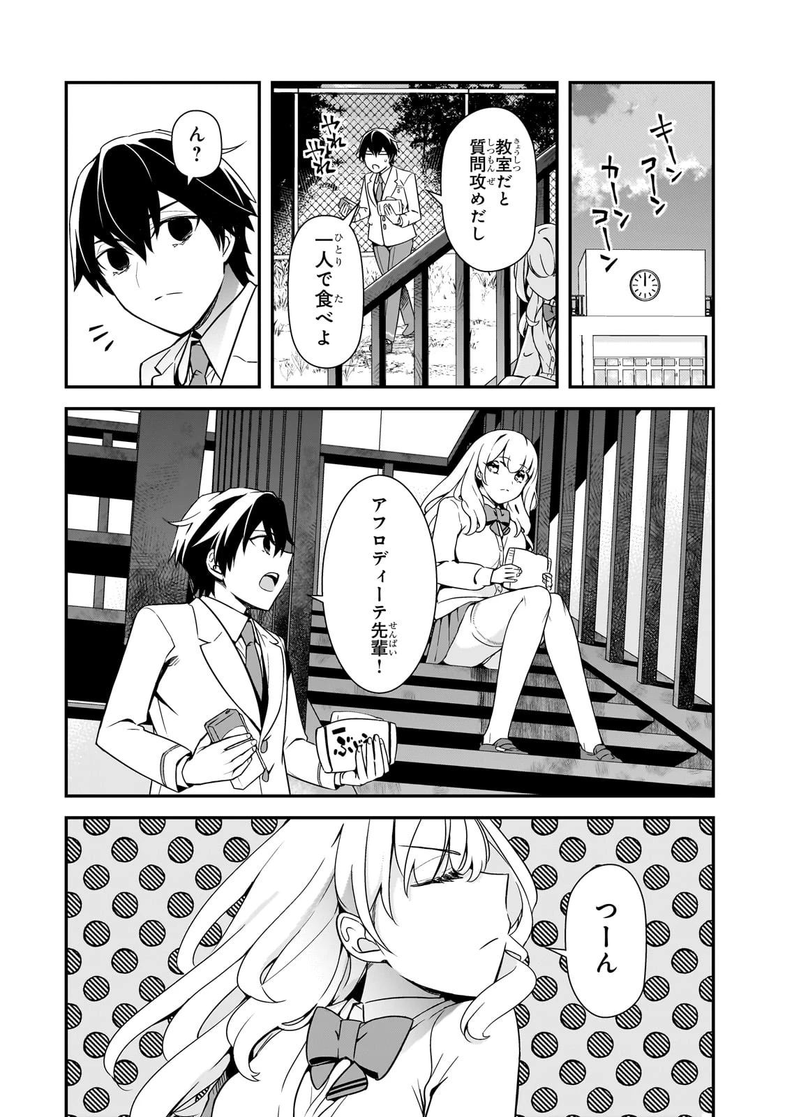 俺にトラウマを与えた女子達がチラチラ見てくるけど、残念ですが手遅れです 第12話 - 10