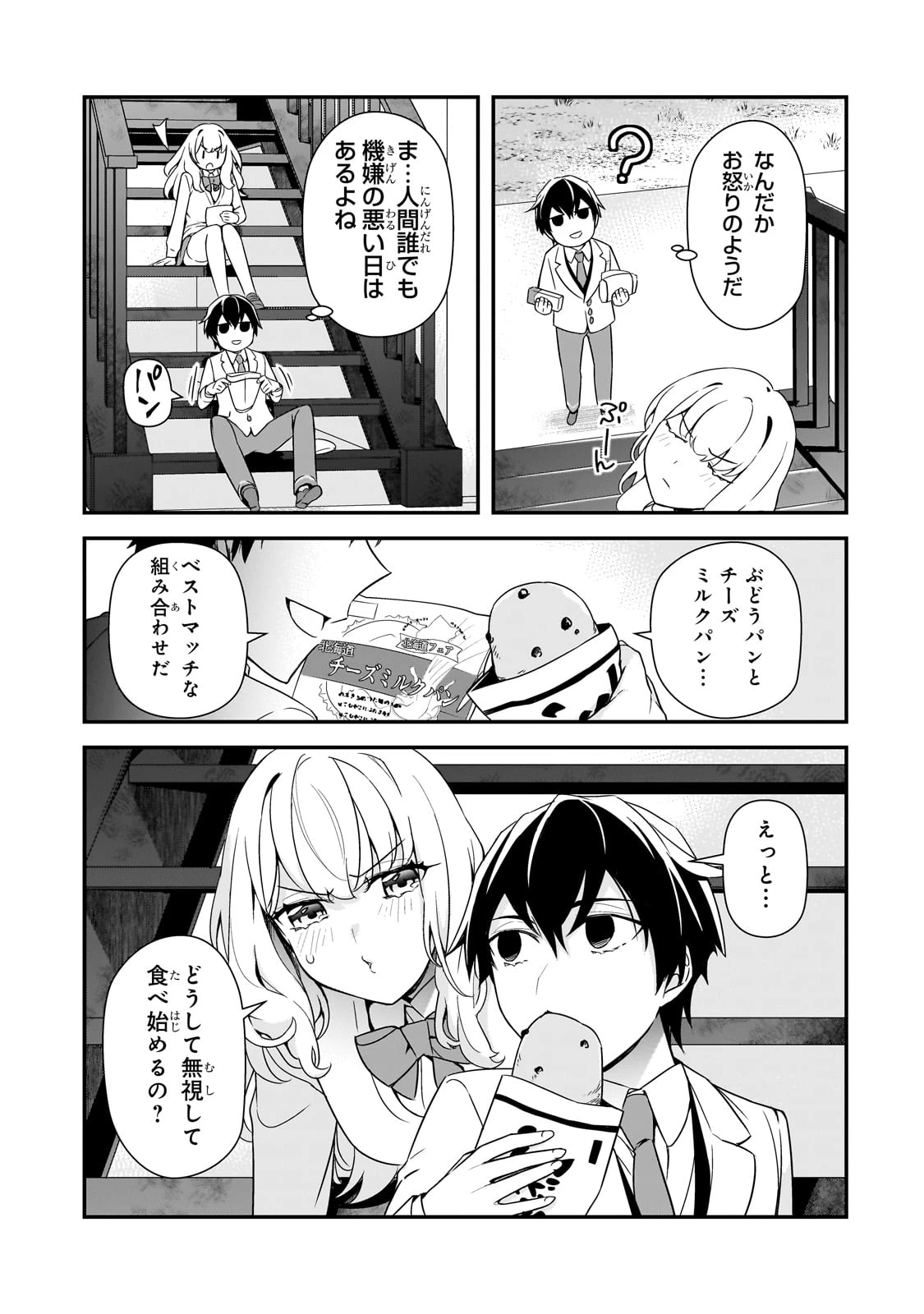 俺にトラウマを与えた女子達がチラチラ見てくるけど、残念ですが手遅れです 第12話 - 11