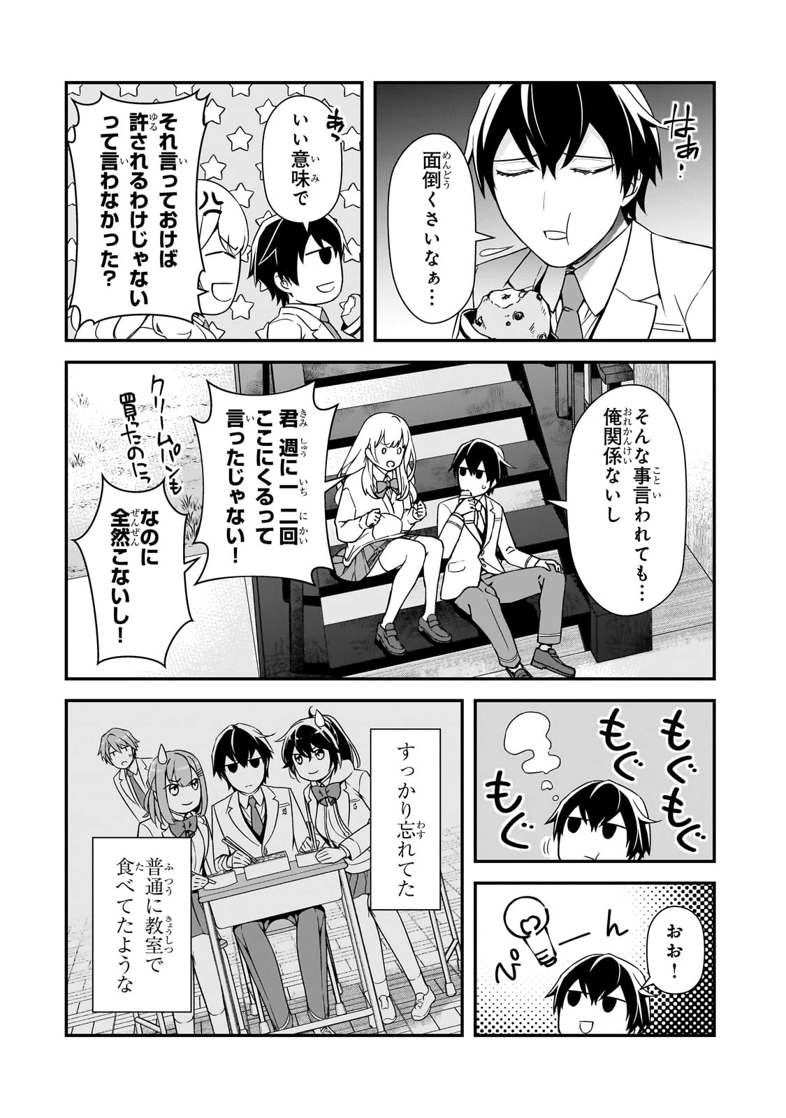 俺にトラウマを与えた女子達がチラチラ見てくるけど、残念ですが手遅れです 第12話 - 12