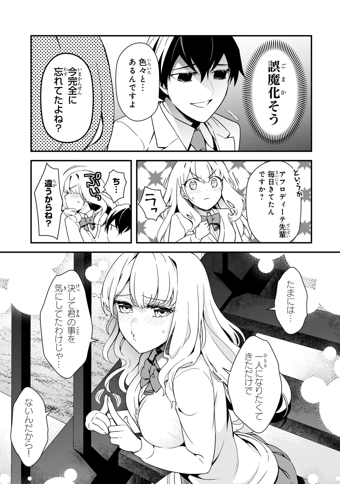 俺にトラウマを与えた女子達がチラチラ見てくるけど、残念ですが手遅れです 第12話 - 13