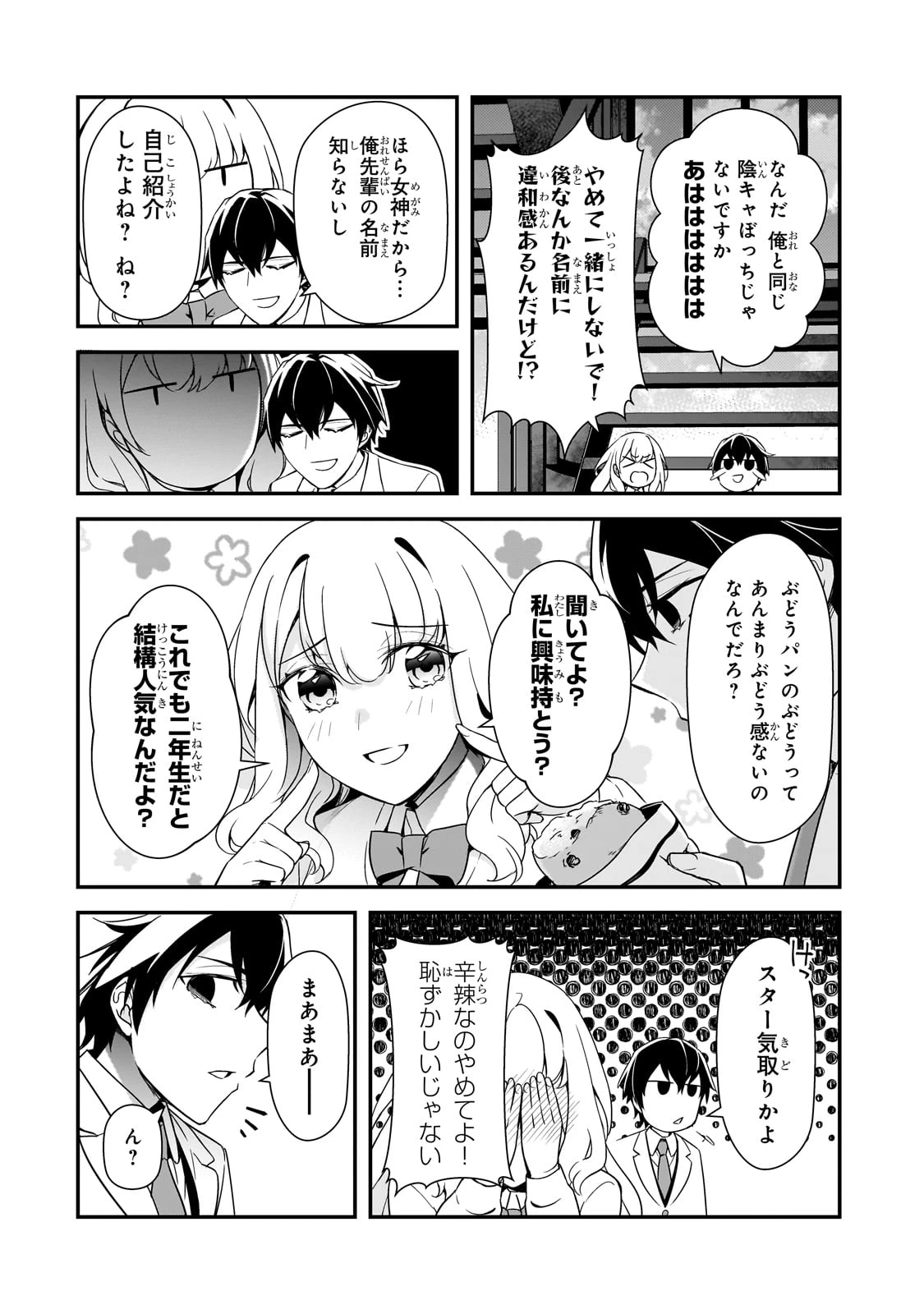 俺にトラウマを与えた女子達がチラチラ見てくるけど、残念ですが手遅れです 第12話 - 14