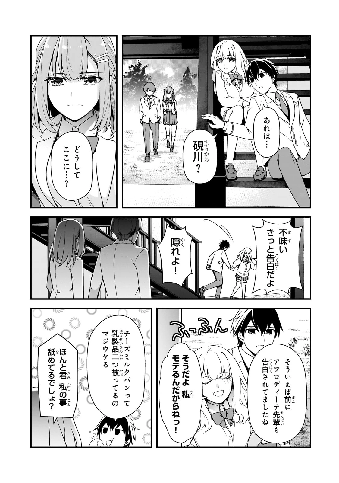 俺にトラウマを与えた女子達がチラチラ見てくるけど、残念ですが手遅れです 第12話 - 15
