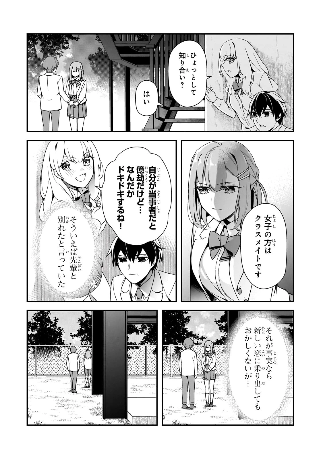 俺にトラウマを与えた女子達がチラチラ見てくるけど、残念ですが手遅れです 第12話 - 16
