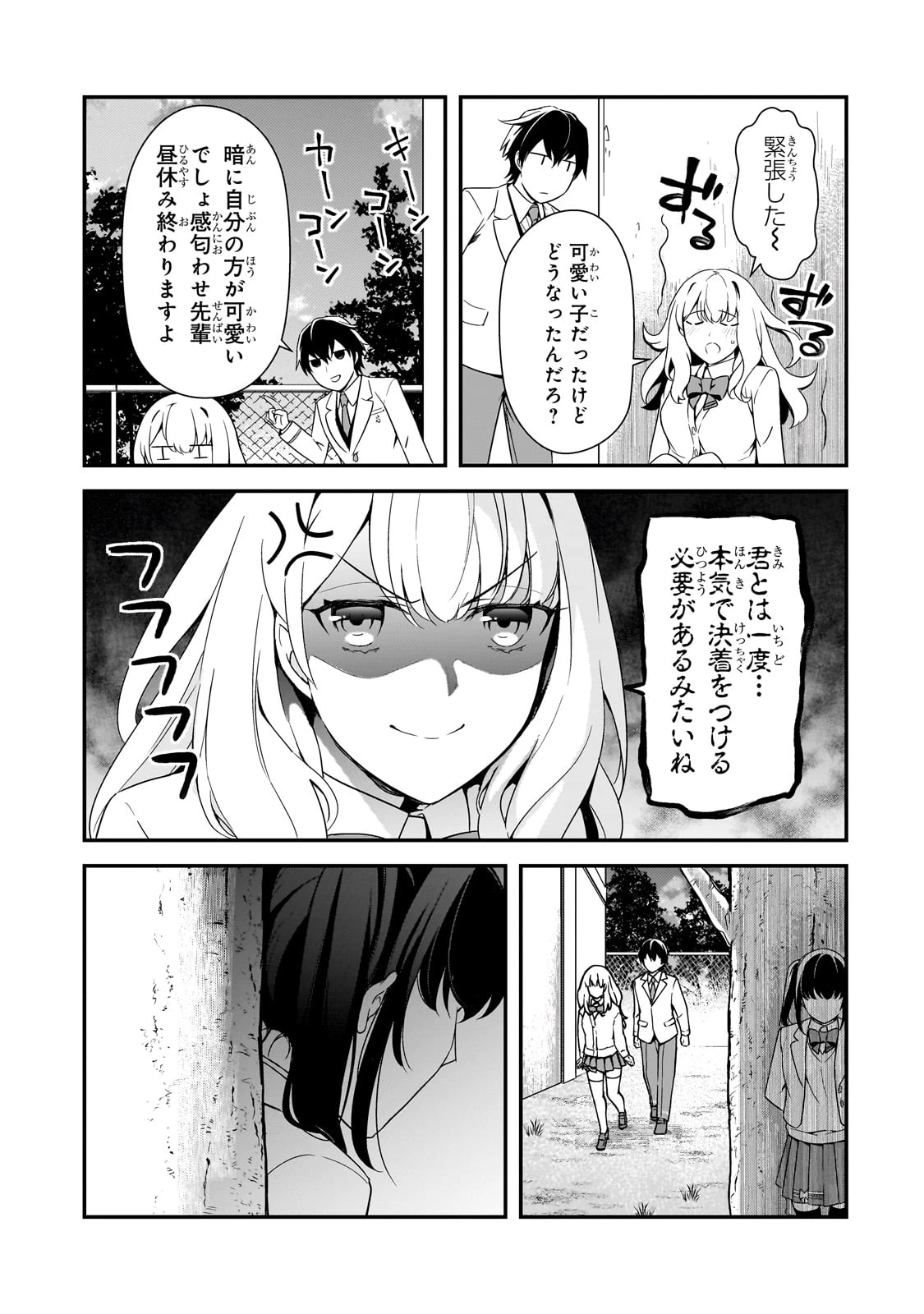 俺にトラウマを与えた女子達がチラチラ見てくるけど、残念ですが手遅れです 第12話 - 17
