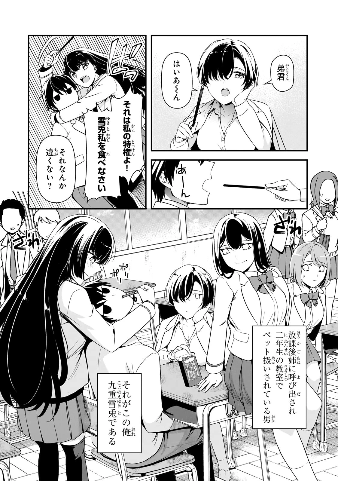 俺にトラウマを与えた女子達がチラチラ見てくるけど、残念ですが手遅れです 第12話 - 18