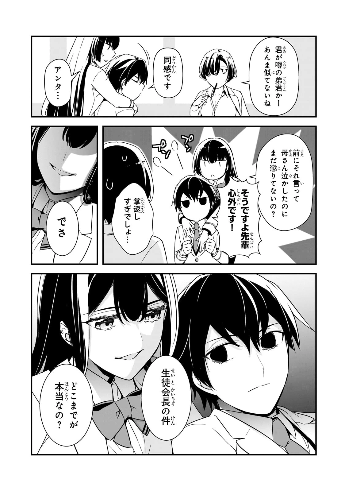 俺にトラウマを与えた女子達がチラチラ見てくるけど、残念ですが手遅れです 第12話 - 19