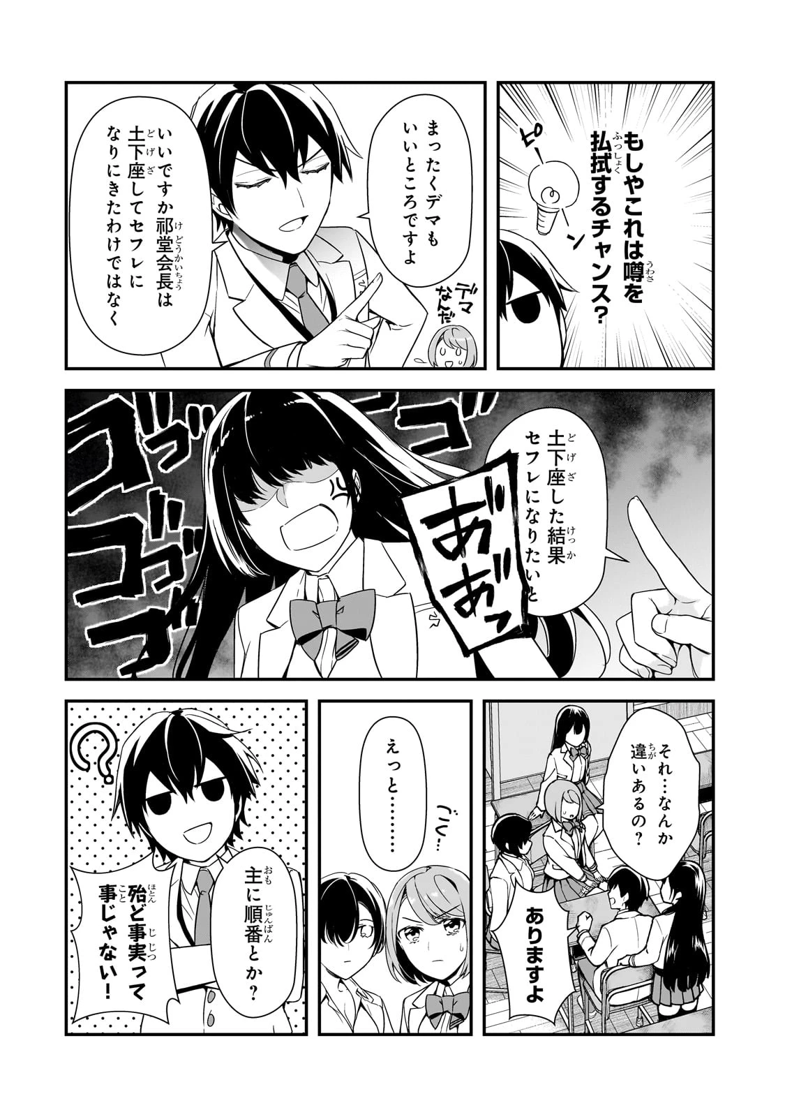 俺にトラウマを与えた女子達がチラチラ見てくるけど、残念ですが手遅れです 第12話 - 20