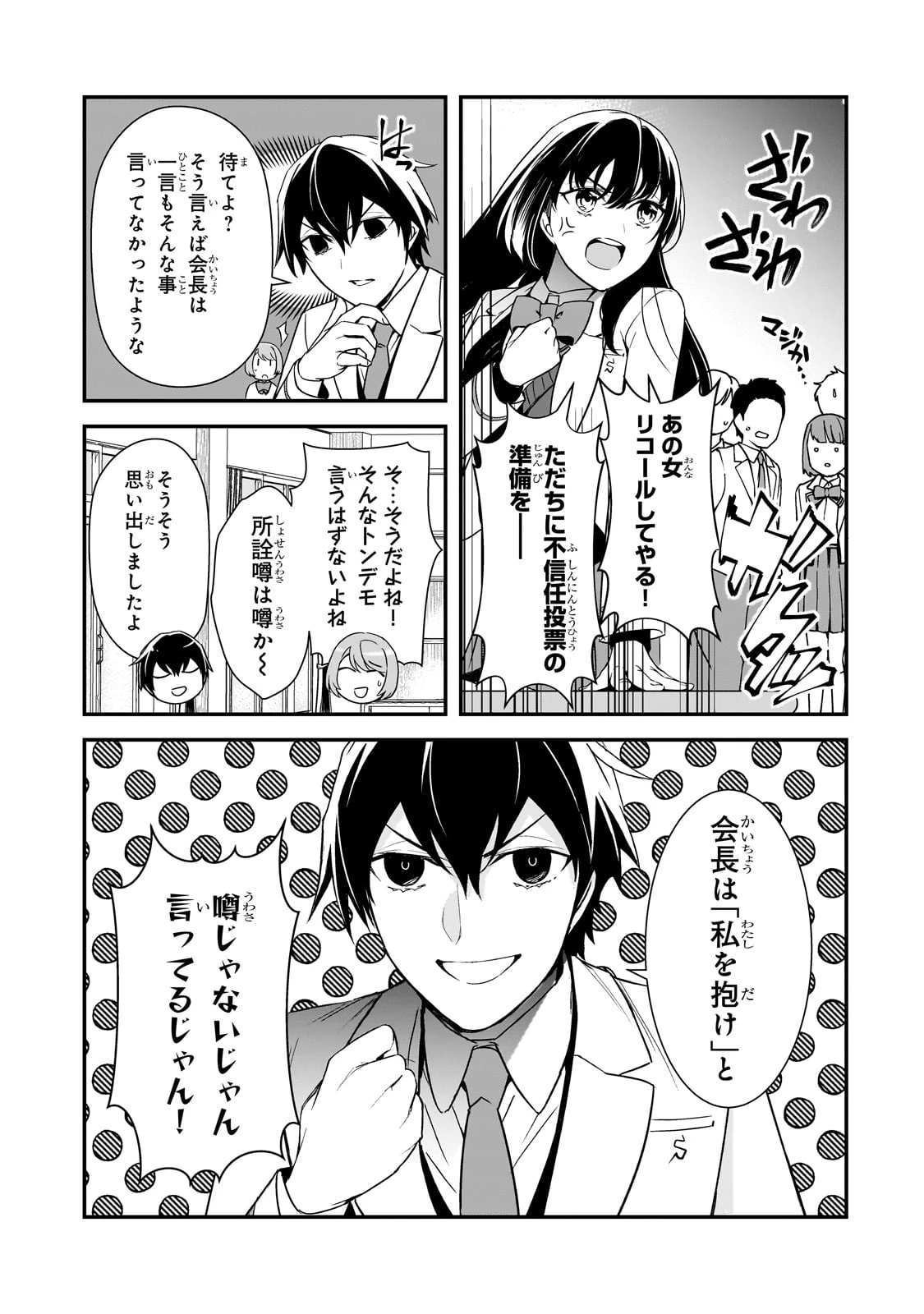 俺にトラウマを与えた女子達がチラチラ見てくるけど、残念ですが手遅れです 第12話 - 21