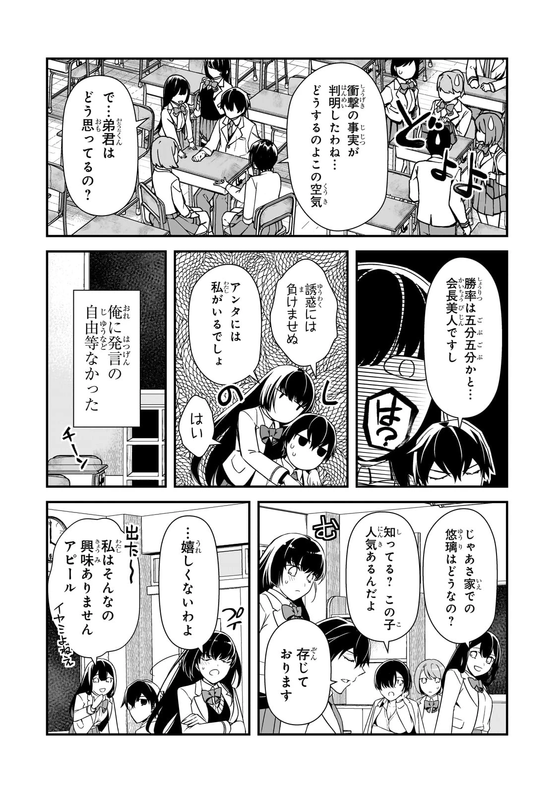 俺にトラウマを与えた女子達がチラチラ見てくるけど、残念ですが手遅れです 第12話 - 22