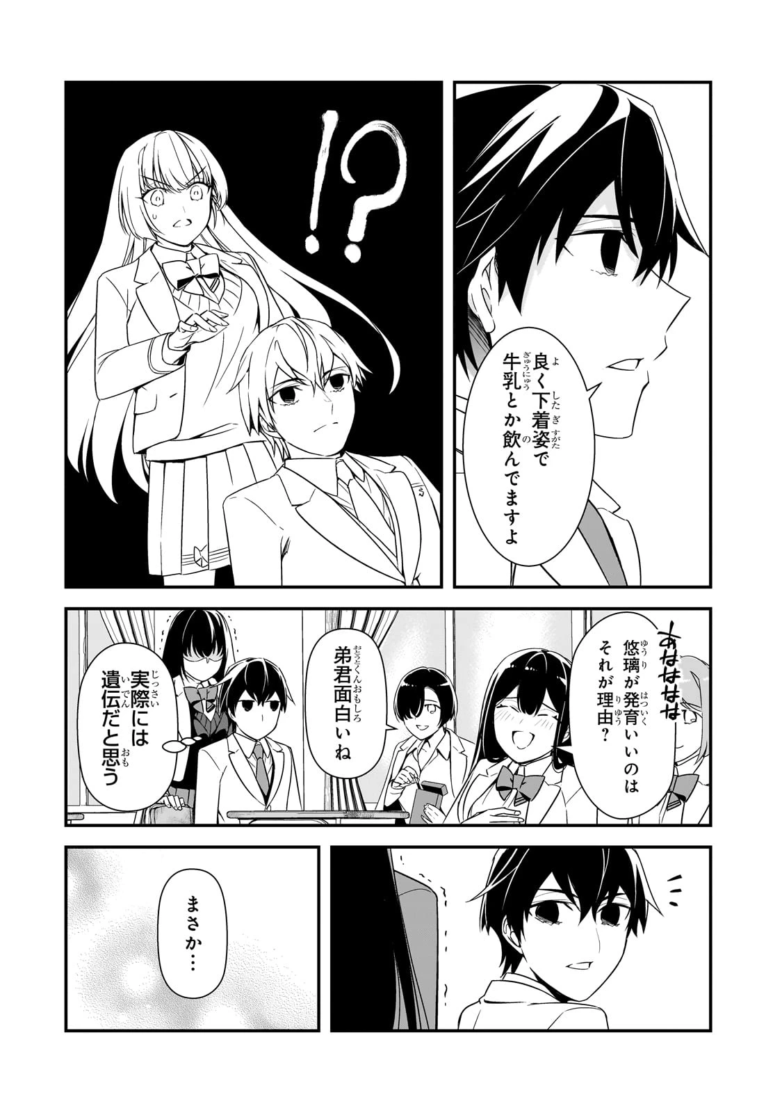 俺にトラウマを与えた女子達がチラチラ見てくるけど、残念ですが手遅れです 第12話 - 24