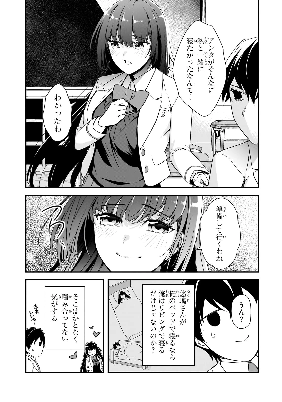 俺にトラウマを与えた女子達がチラチラ見てくるけど、残念ですが手遅れです 第12話 - 25