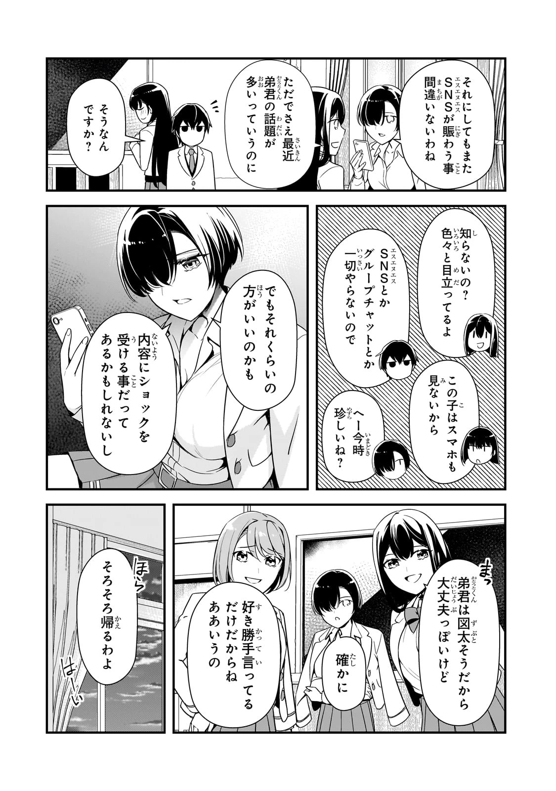 俺にトラウマを与えた女子達がチラチラ見てくるけど、残念ですが手遅れです 第12話 - 26