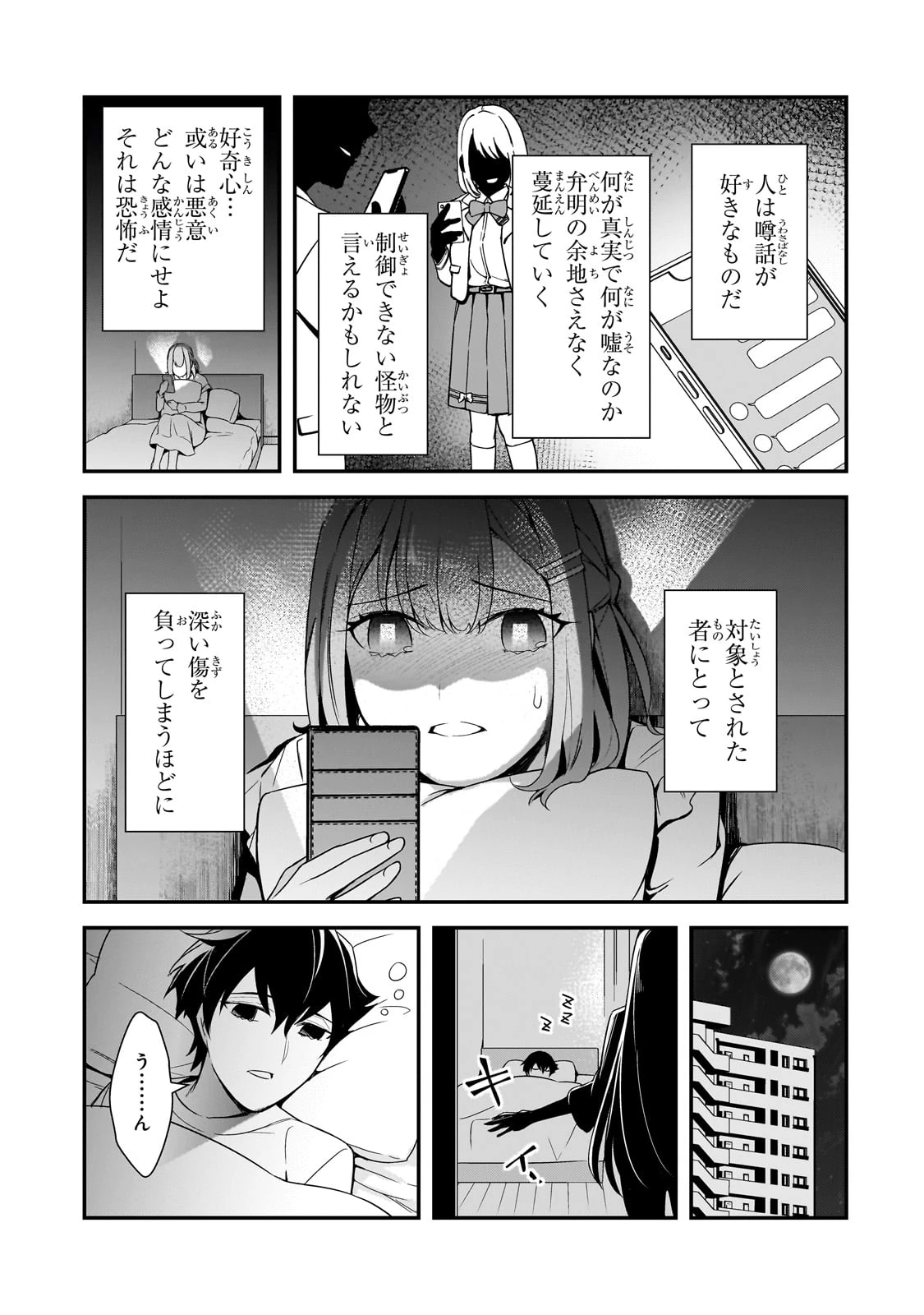 俺にトラウマを与えた女子達がチラチラ見てくるけど、残念ですが手遅れです 第12話 - 27