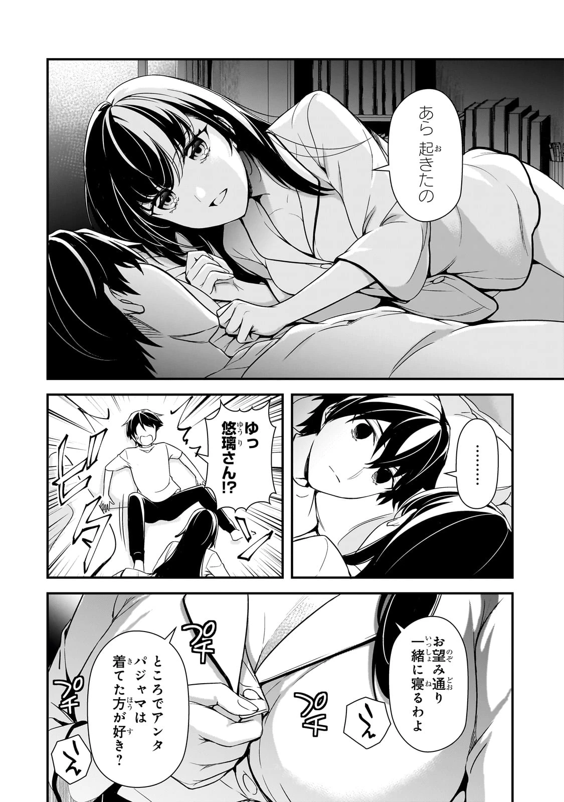 俺にトラウマを与えた女子達がチラチラ見てくるけど、残念ですが手遅れです 第12話 - 28